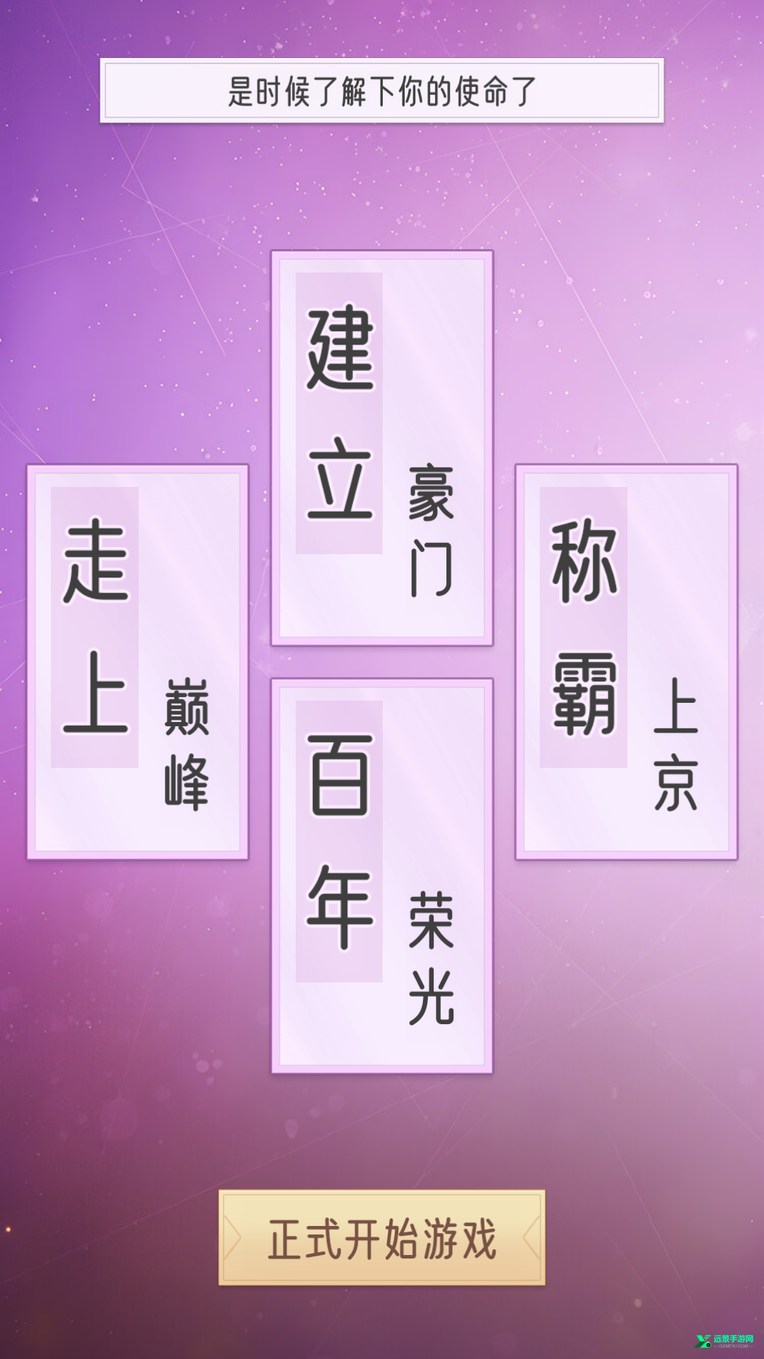 豪门家主模拟器内置菜单