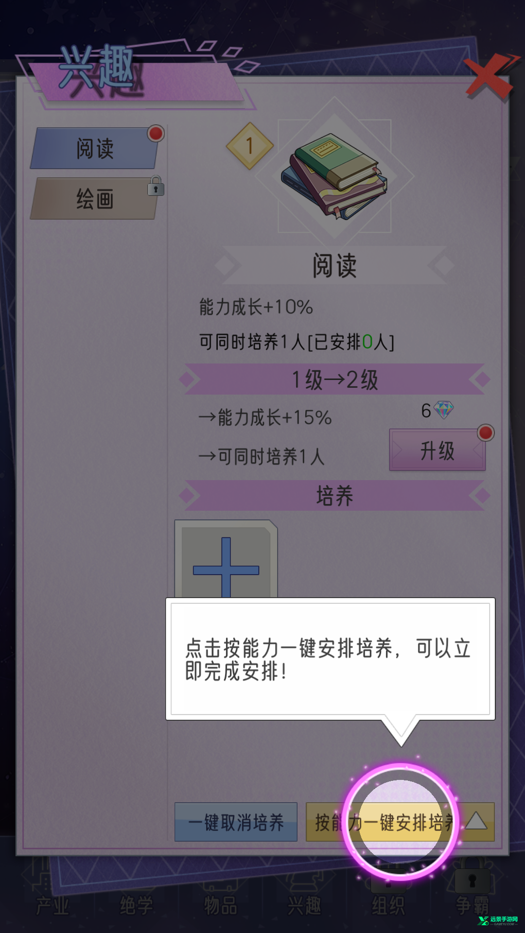 豪门家主模拟器内置菜单