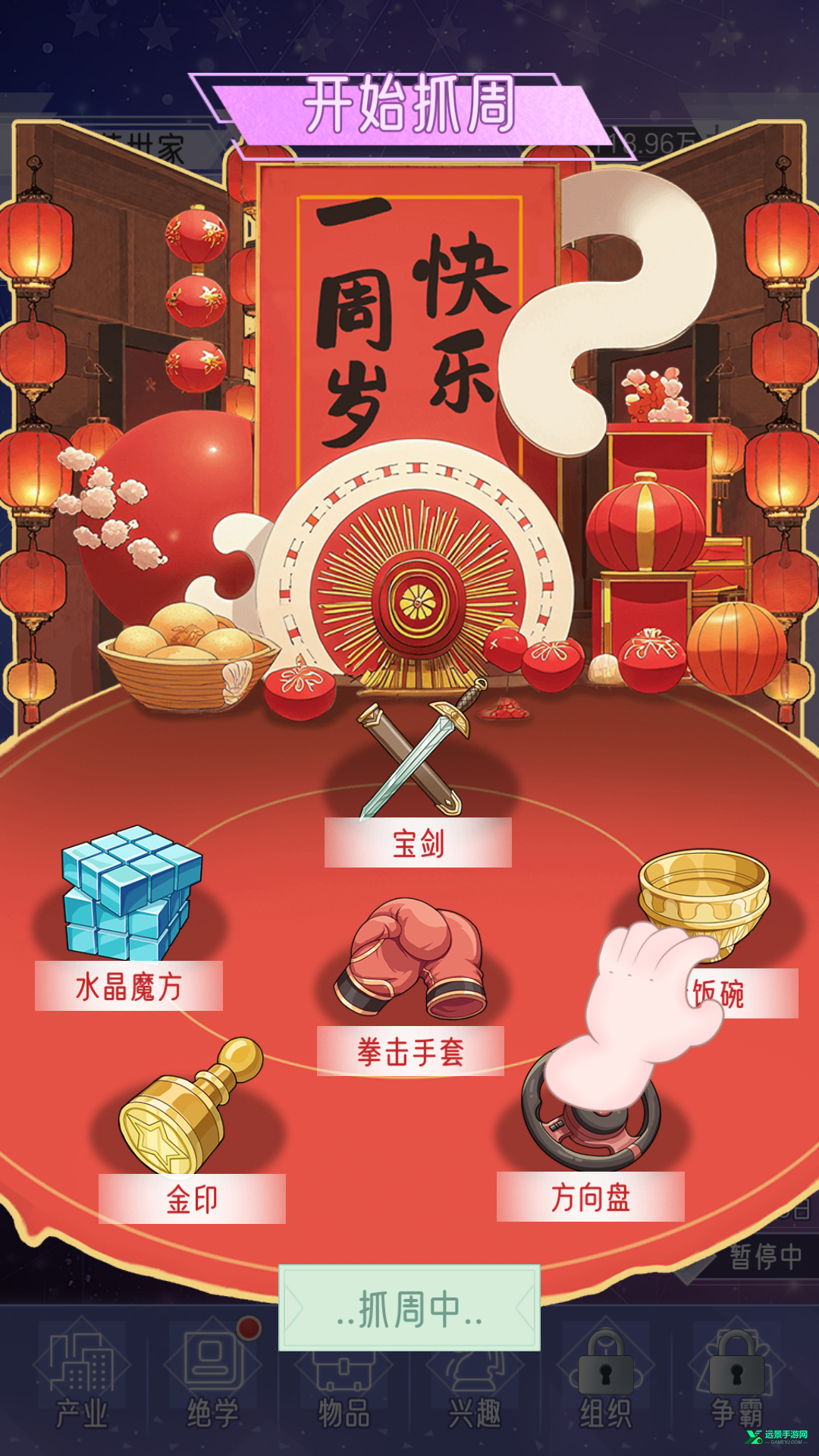 豪门家主模拟器内置菜单