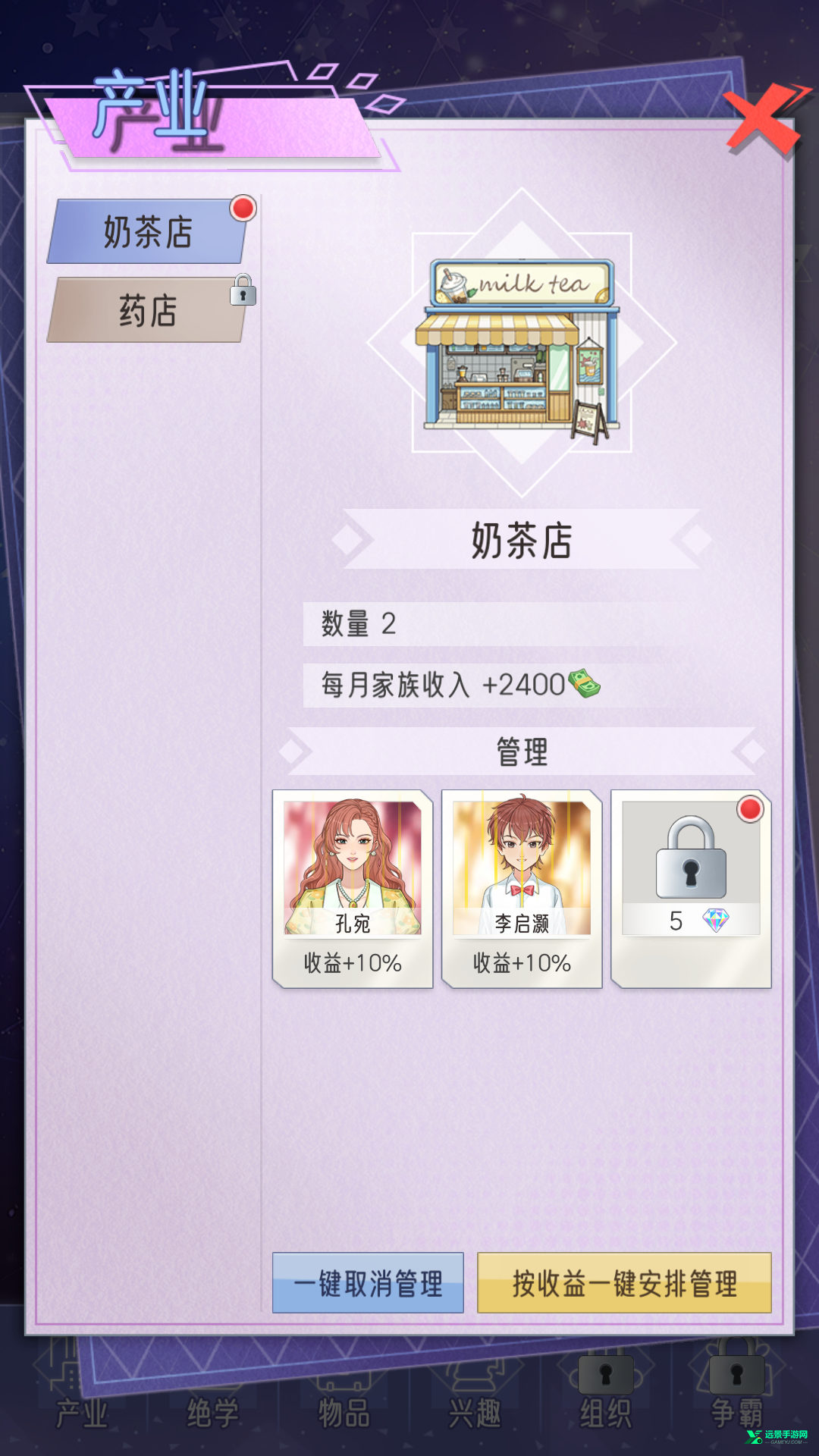 豪门家主模拟器内置菜单