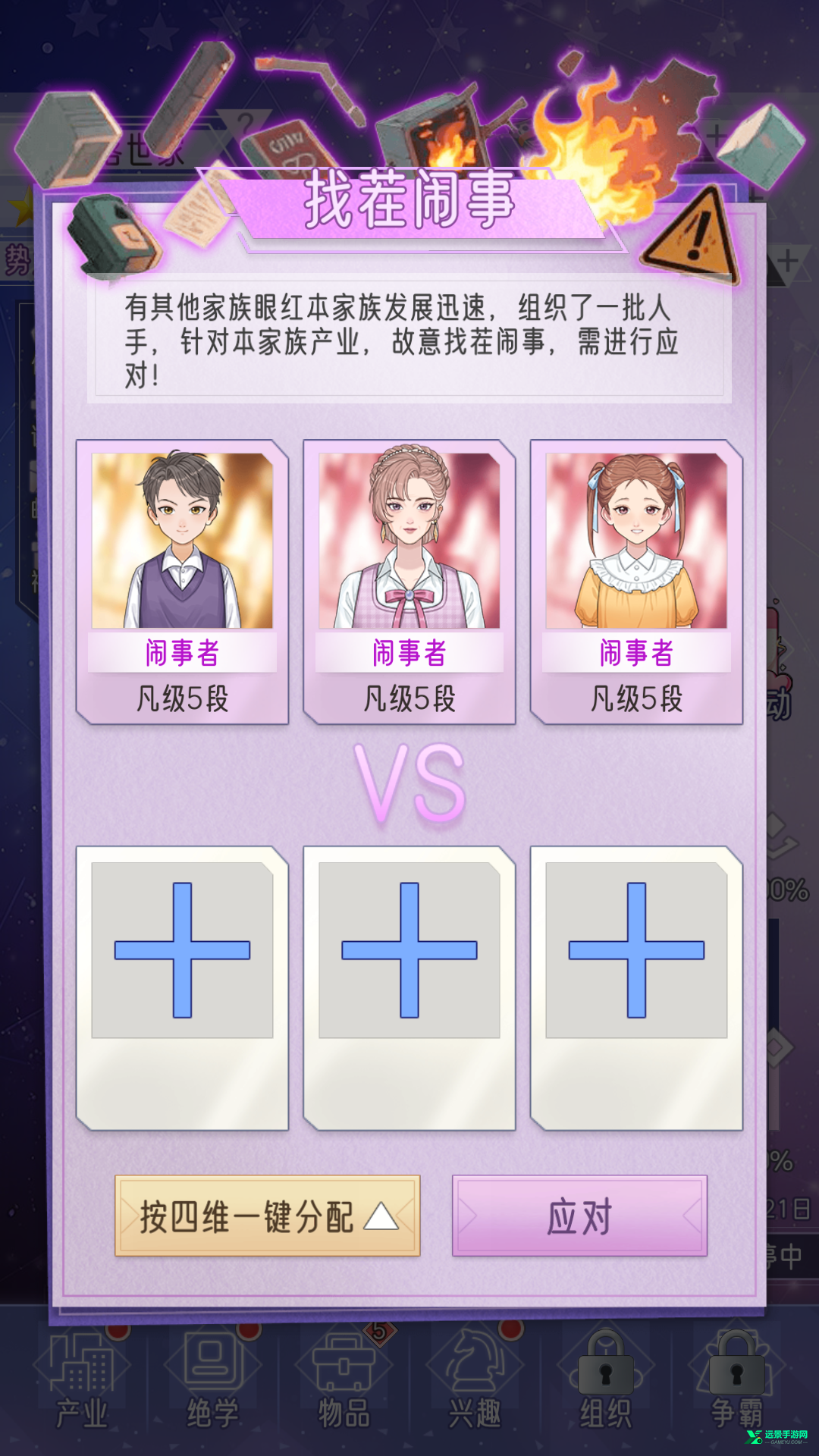 豪门家主模拟器内置菜单