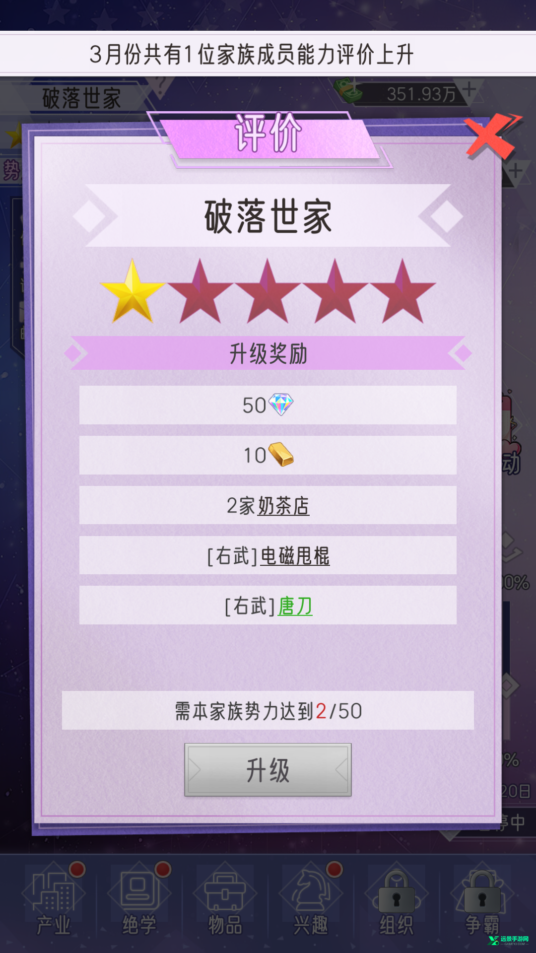 豪门家主模拟器内置菜单