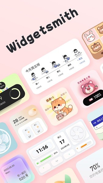 Widgetsmith中文版下载-Widgetsmith官方版软件下载v3.3.7 - 远景手游网