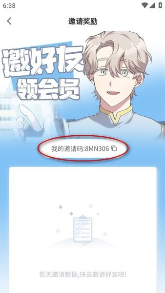 薯条漫画最新官方正版