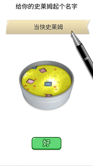 超级粘液模拟器中文版