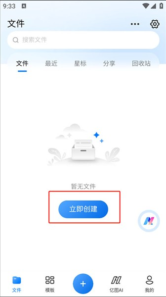 亿图图示手机版