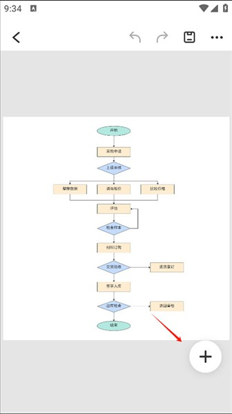亿图图示手机版