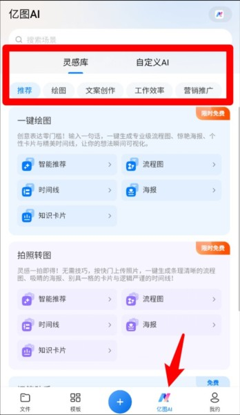亿图图示手机版