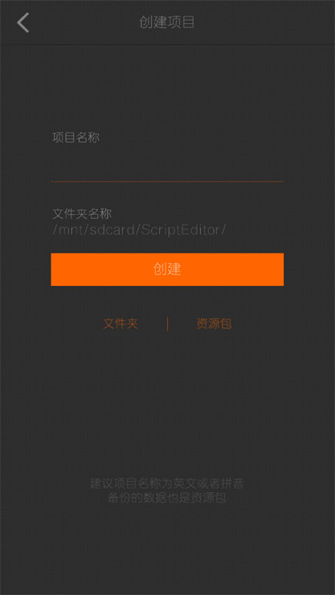 剧本编辑器手机版