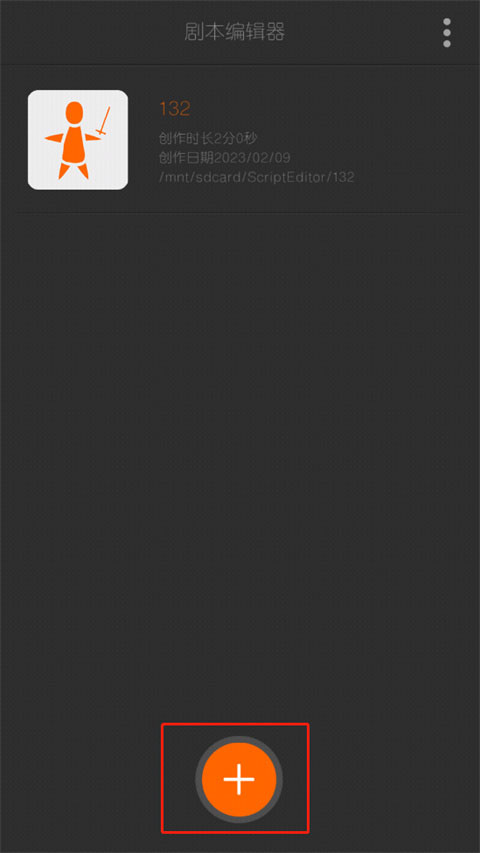 剧本编辑器手机版