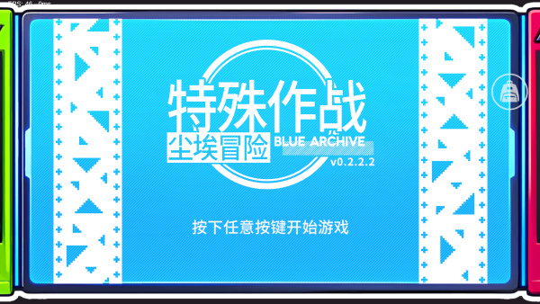 尘埃冒险手机版