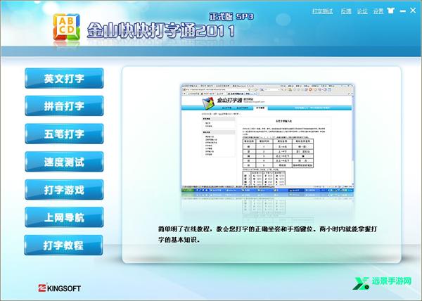 打字通2011电脑版