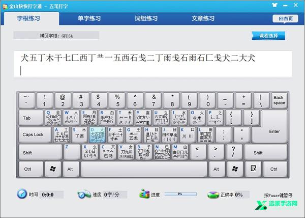 打字通2011电脑版