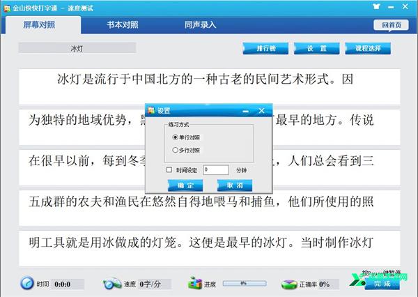 打字通2011电脑版