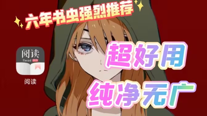 纯净版小说阅读app大全