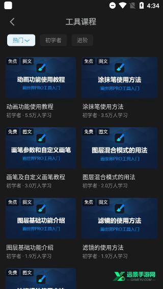 画世界pro官方正版