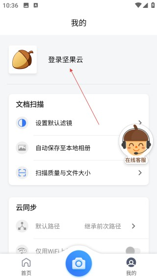 坚果云扫描手机版