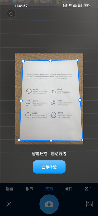 坚果云扫描手机版