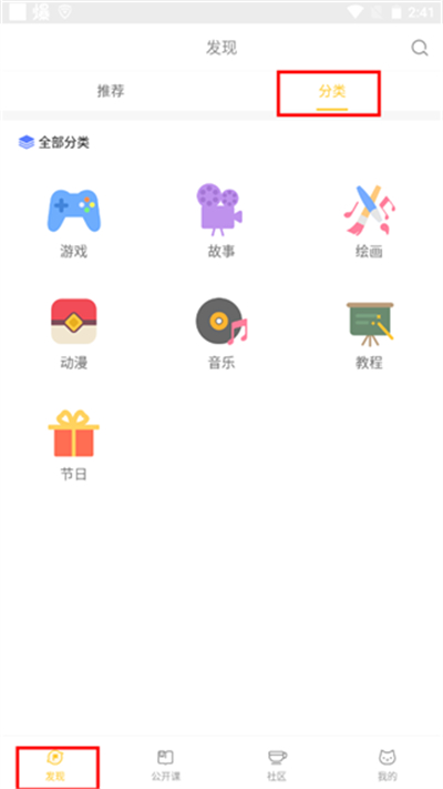 编程猫社区软件