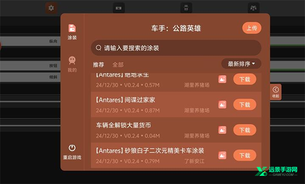 车手公路英雄汉化版