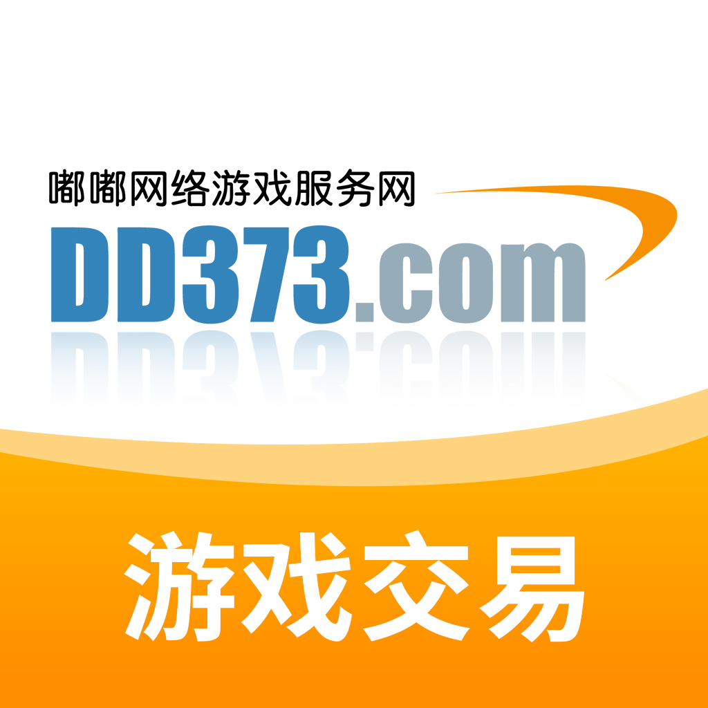 DD373游戏交易平台手机版