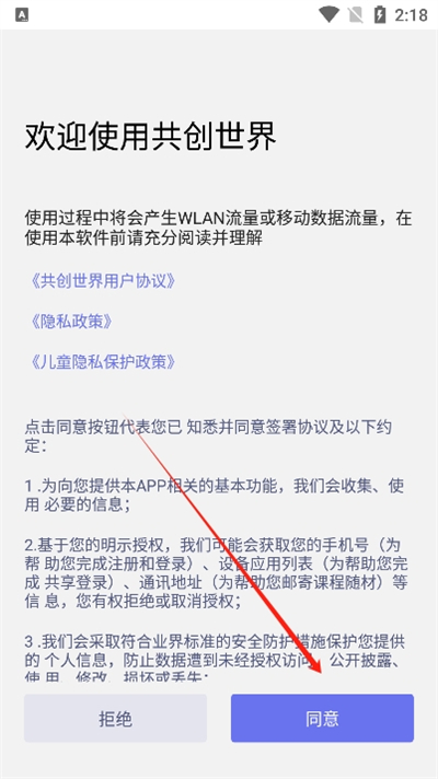 共创世界app