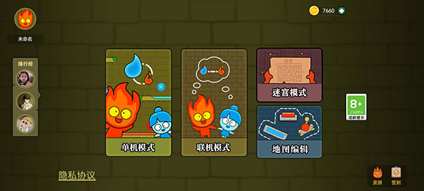 森林冰火人联机版