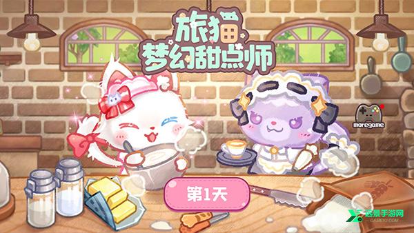 旅猫甜品店内置菜单版