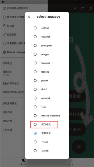 故事织机官方版