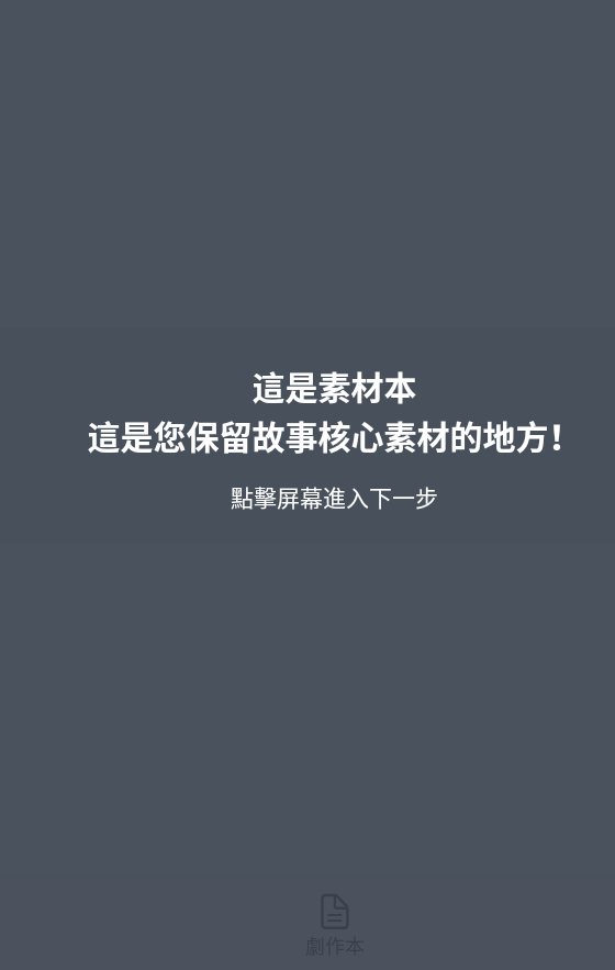 故事织机官方版