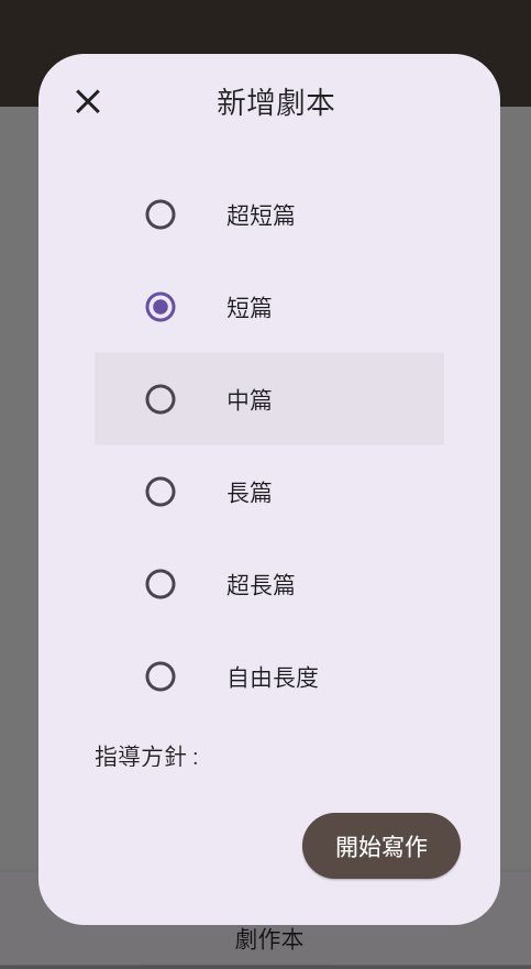 故事织机官方版