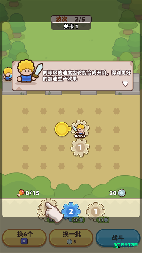 装备守护者安卓版