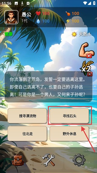 愚公海岛生存