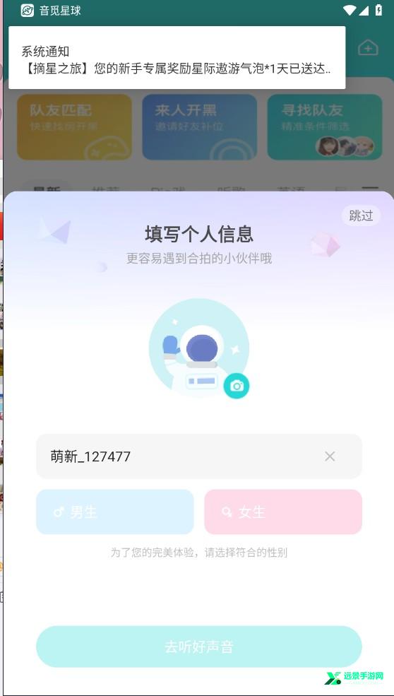 音觅星球app