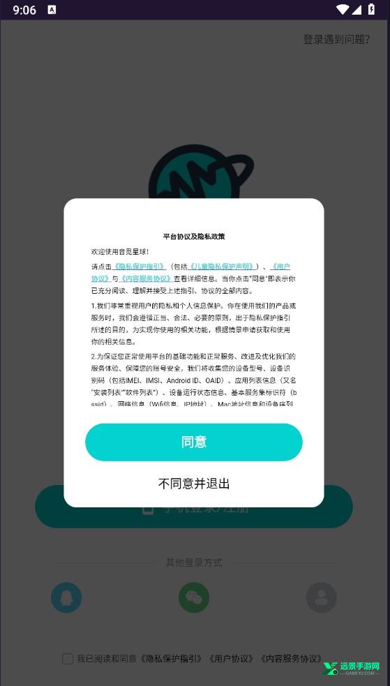 音觅星球app