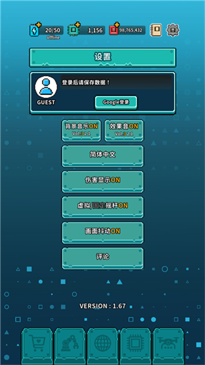 地球净化工程手机版