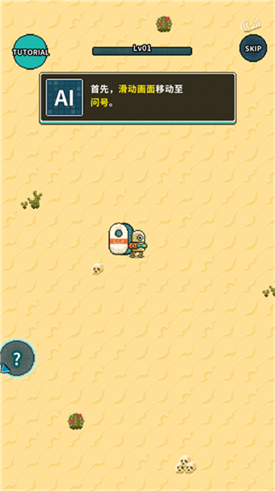 地球净化工程手机版