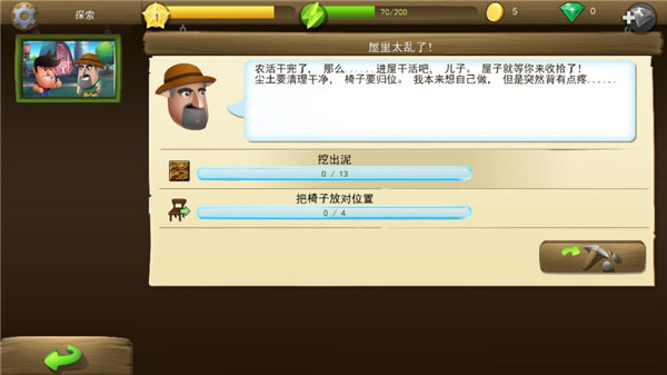 戴吉的冒险安卓版