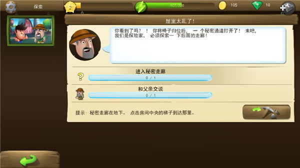 戴吉的冒险安卓版