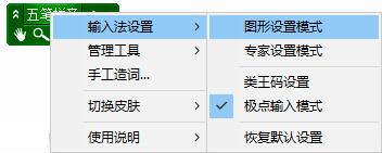 极点五笔输入法电脑版