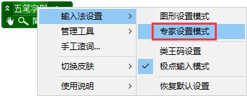 极点五笔输入法电脑版