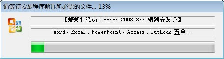 office2003完整版