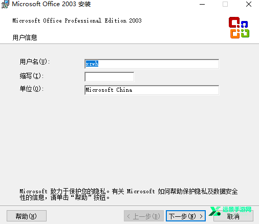 office2003完整版