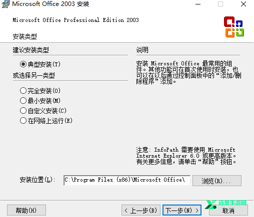 office2003完整版