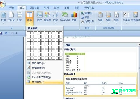 office2003完整版