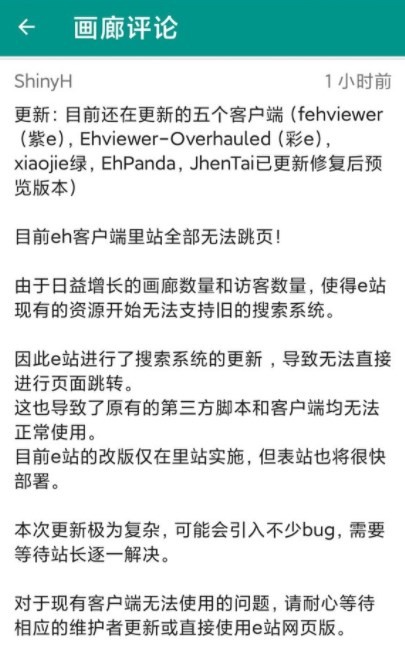 ehviewer官方版