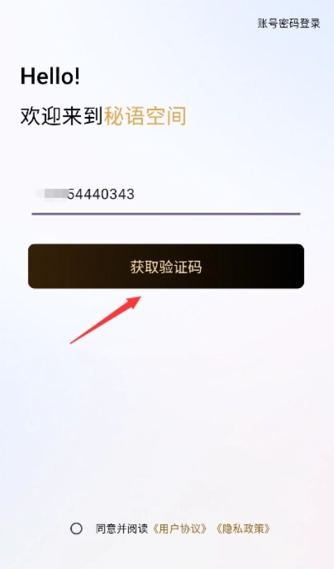 秘语空间安卓版