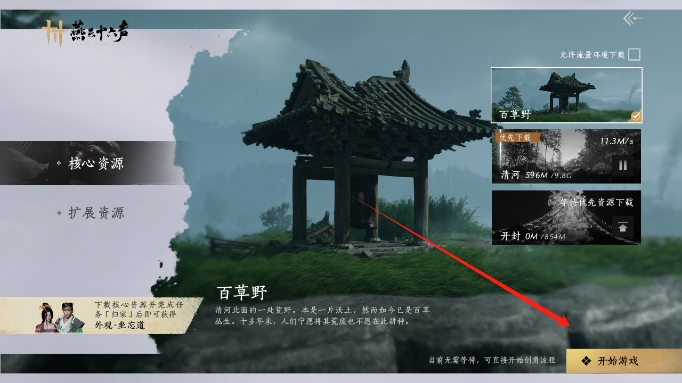 燕云十六声官服