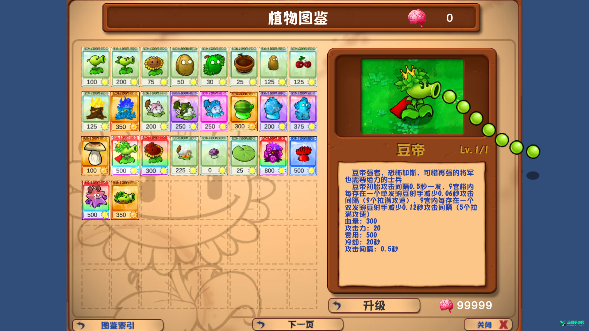 植物大战僵尸乱斗版