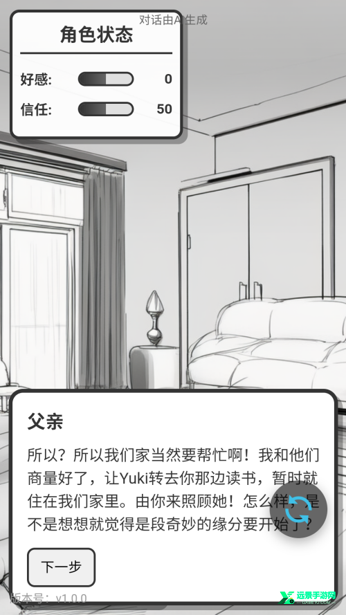 妹居物语正式版